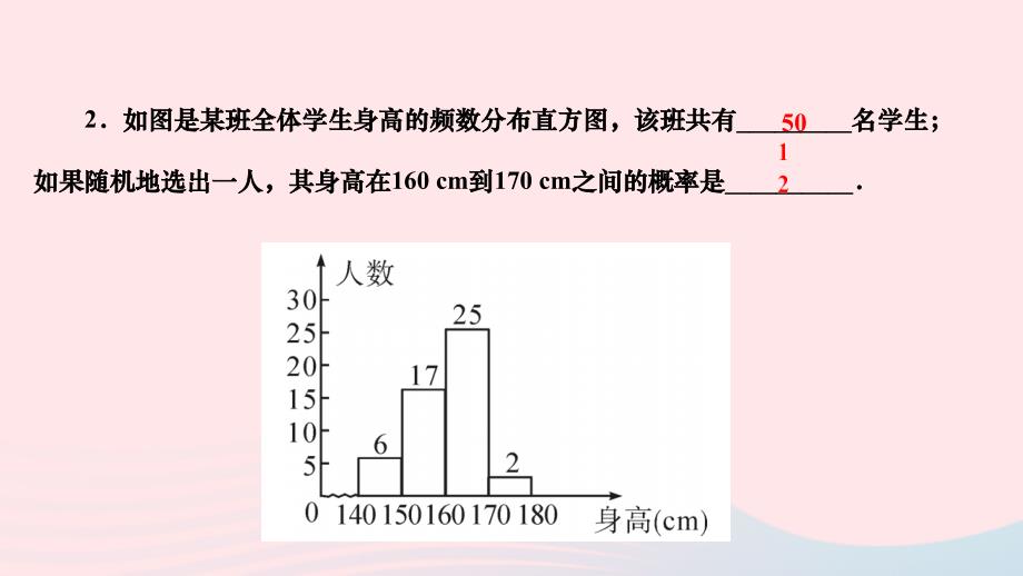 2024九年级数学下册第26章概率初步基本功专练概率与统计综合作业课件新版沪科版_第3页