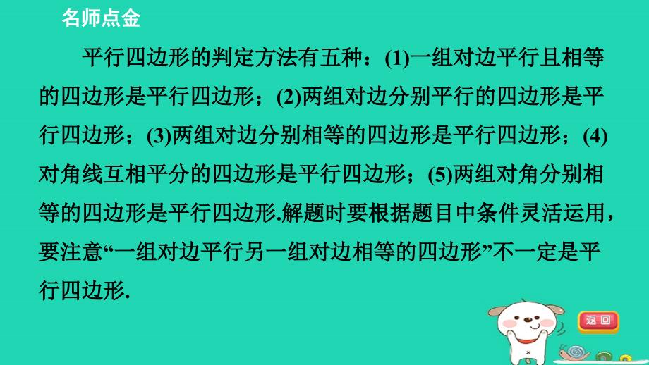 2024八年级数学下册第2章四边形练素养1平行四边形中易错疑难题练习习题课件新版湘教版_第2页