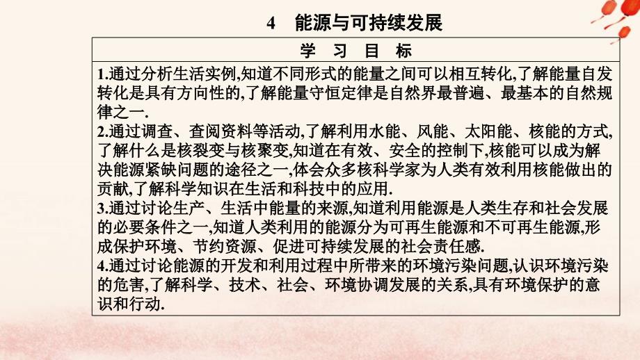 新教材2023高中物理第十二章电能能量守恒定律12.4能源与可持续发展课件新人教版必修第三册_第2页