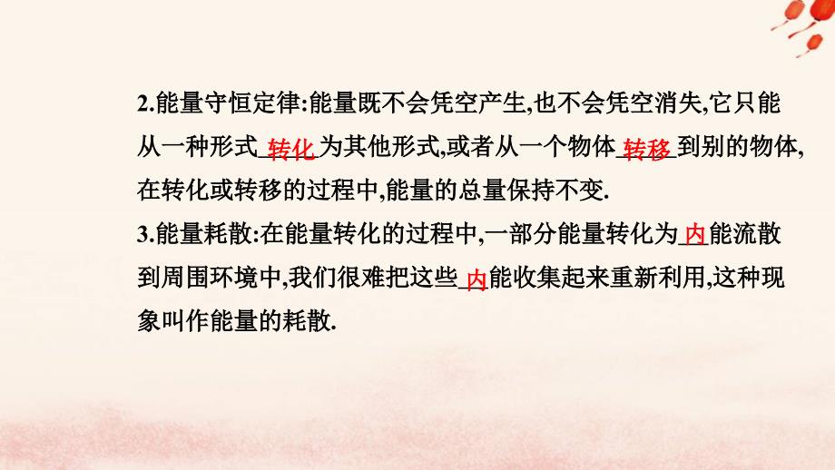 新教材2023高中物理第十二章电能能量守恒定律12.4能源与可持续发展课件新人教版必修第三册_第4页