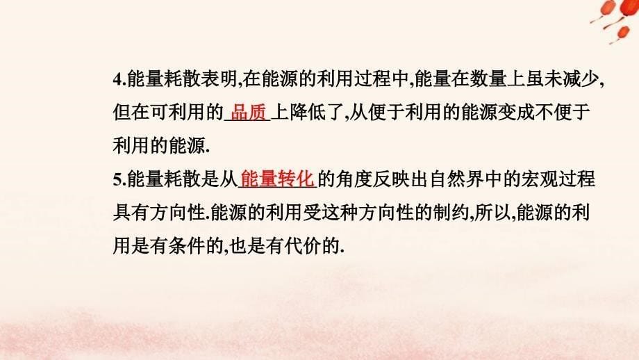 新教材2023高中物理第十二章电能能量守恒定律12.4能源与可持续发展课件新人教版必修第三册_第5页