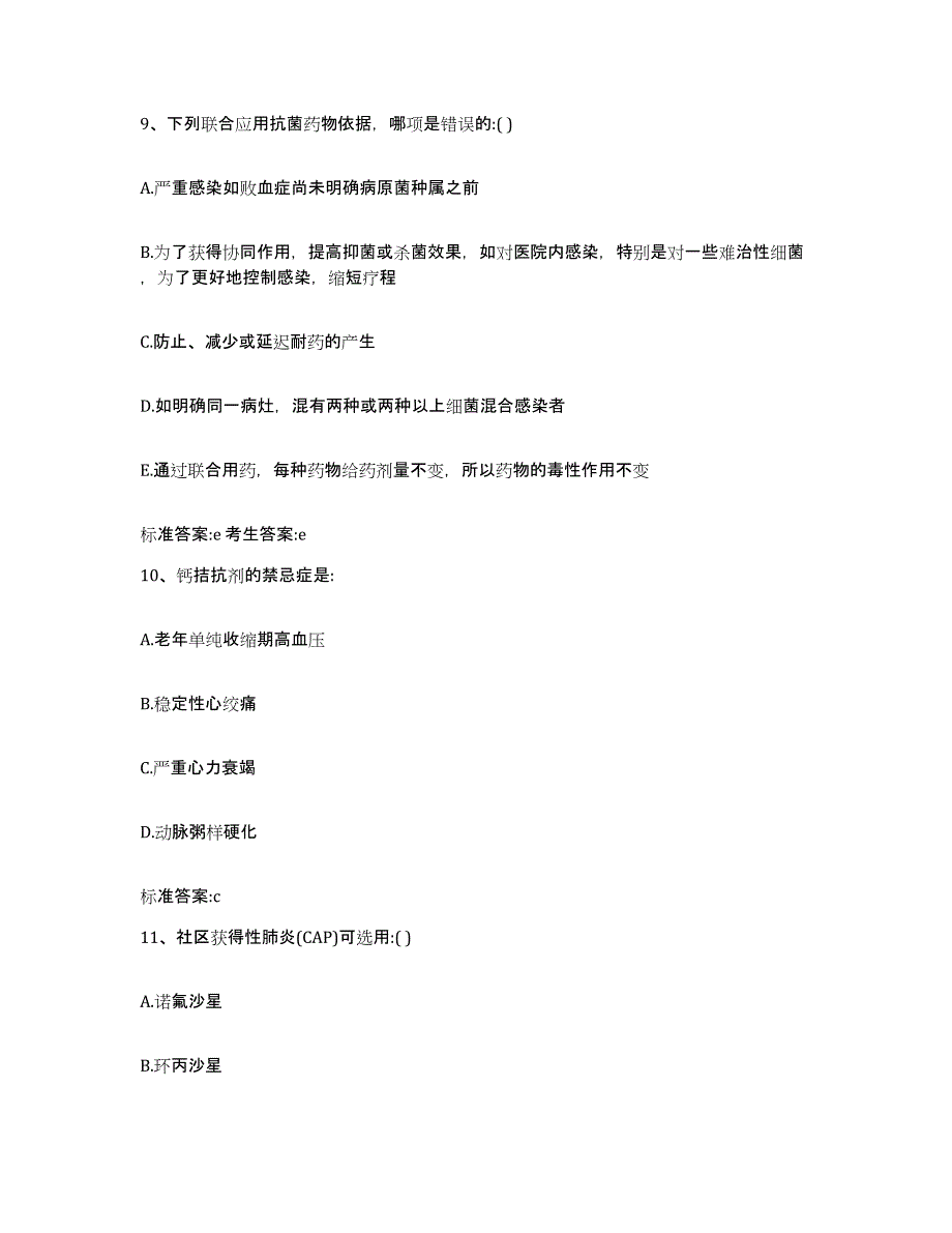 备考2023山东省临沂市费县执业药师继续教育考试考试题库_第4页