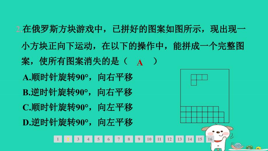 福建专版2024春七年级数学下册第10章轴对称平移与旋转阶段综合训练范围10.3～10.5作业课件新版华东师大版_第3页