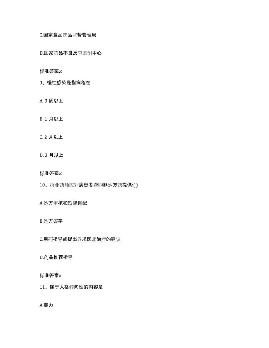 备考2023四川省泸州市泸县执业药师继续教育考试考前练习题及答案_第4页