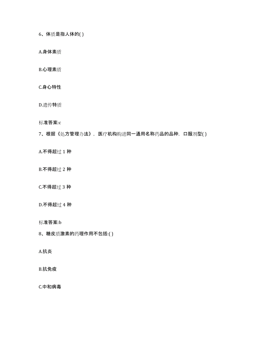 备考2023吉林省辽源市执业药师继续教育考试真题练习试卷B卷附答案_第3页