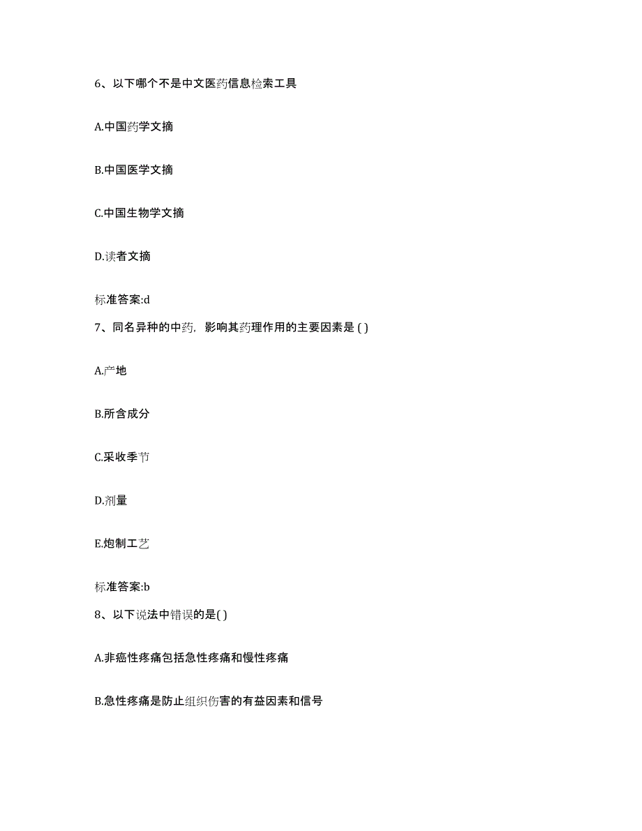 备考2023山东省潍坊市青州市执业药师继续教育考试通关提分题库及完整答案_第3页