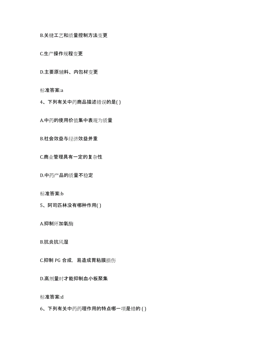 备考2023安徽省亳州市涡阳县执业药师继续教育考试综合检测试卷A卷含答案_第2页