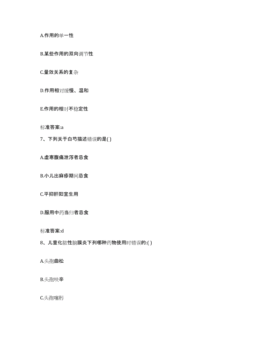 备考2023安徽省亳州市涡阳县执业药师继续教育考试综合检测试卷A卷含答案_第3页