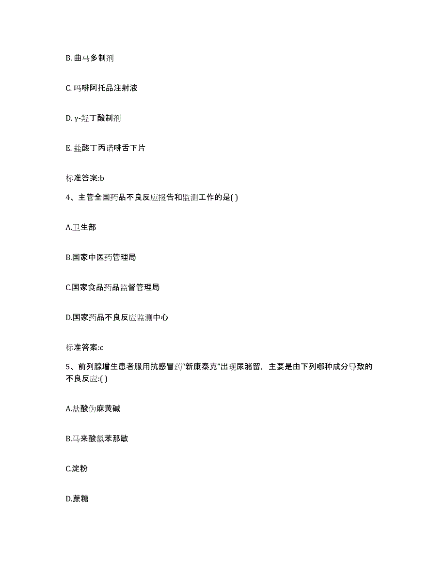 备考2023山西省忻州市河曲县执业药师继续教育考试押题练习试题A卷含答案_第2页