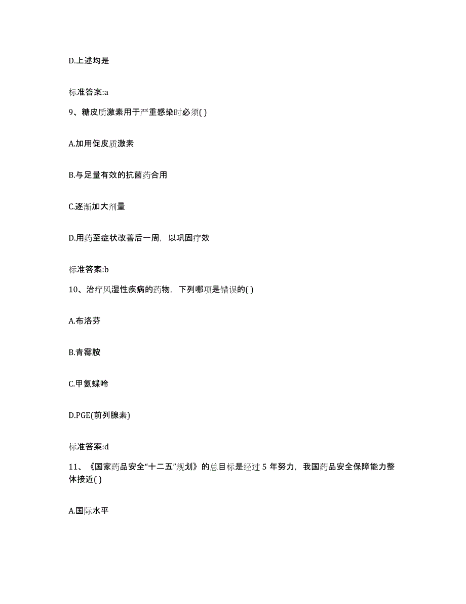 备考2023山西省忻州市河曲县执业药师继续教育考试押题练习试题A卷含答案_第4页