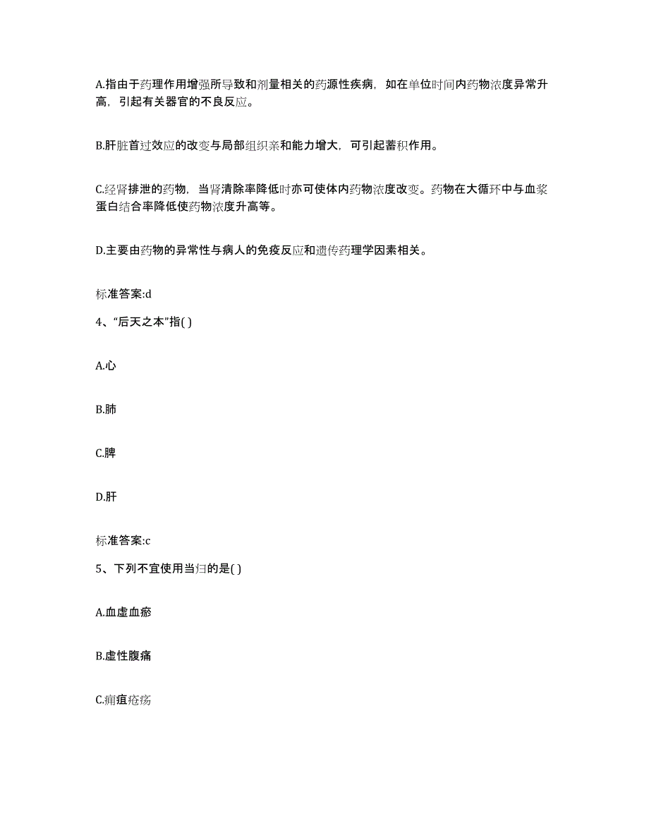 备考2023山西省大同市南郊区执业药师继续教育考试每日一练试卷B卷含答案_第2页