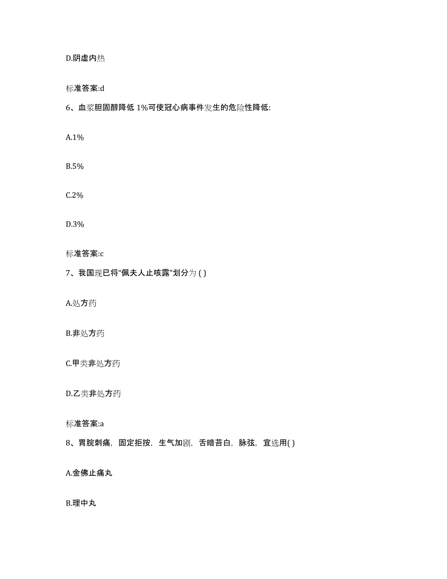 备考2023山西省大同市南郊区执业药师继续教育考试每日一练试卷B卷含答案_第3页