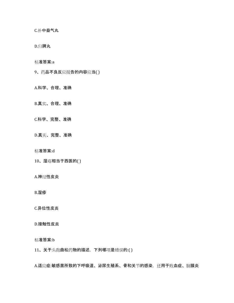 备考2023山西省大同市南郊区执业药师继续教育考试每日一练试卷B卷含答案_第4页