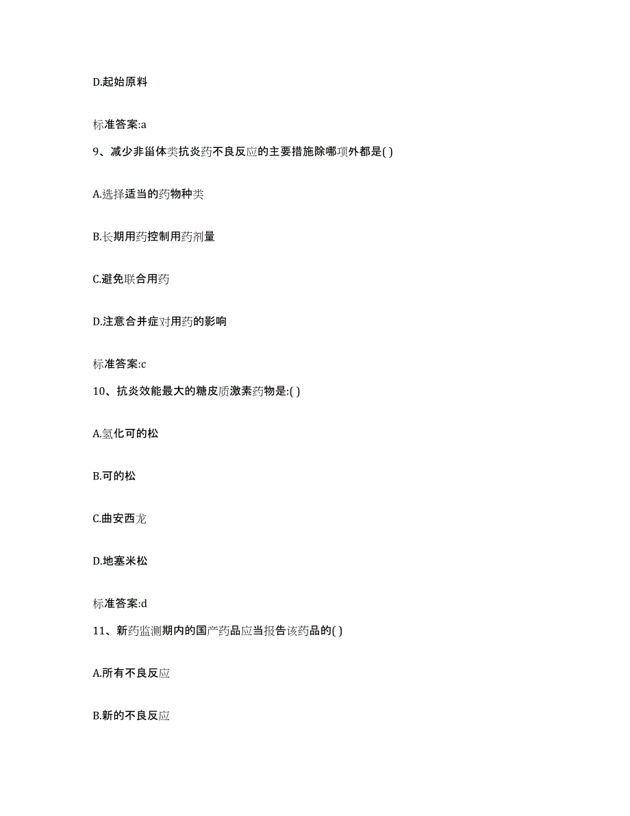 备考2023山东省泰安市执业药师继续教育考试通关考试题库带答案解析_第4页