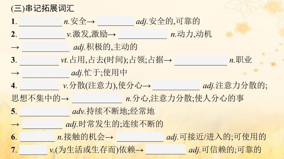 适用于新教材2024版高考英语一轮总复习背诵默写本Unit2Improvingyourself课件外研版选择性必修第二册_第5页