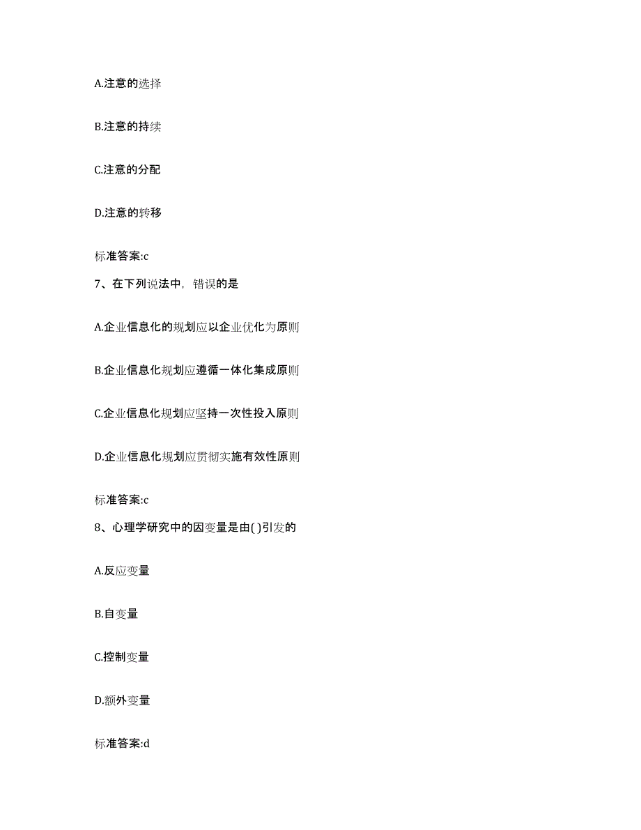 备考2023山西省晋城市执业药师继续教育考试通关题库(附带答案)_第3页