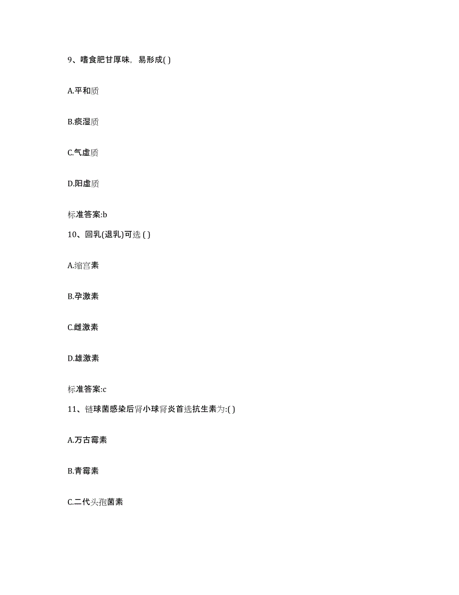 备考2023山西省晋城市执业药师继续教育考试通关题库(附带答案)_第4页