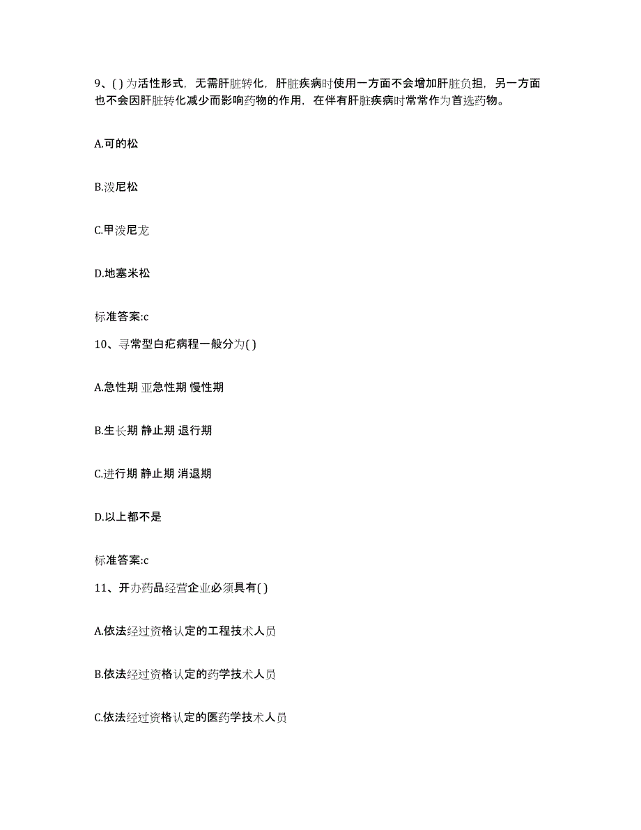 备考2023内蒙古自治区通辽市霍林郭勒市执业药师继续教育考试通关考试题库带答案解析_第4页