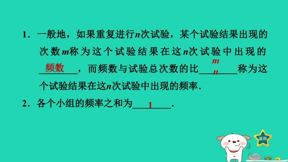 2024八年级数学下册第5章数据的频数分布5.1频数与频率5.1.2频数与频率2习题课件新版湘教版_第2页