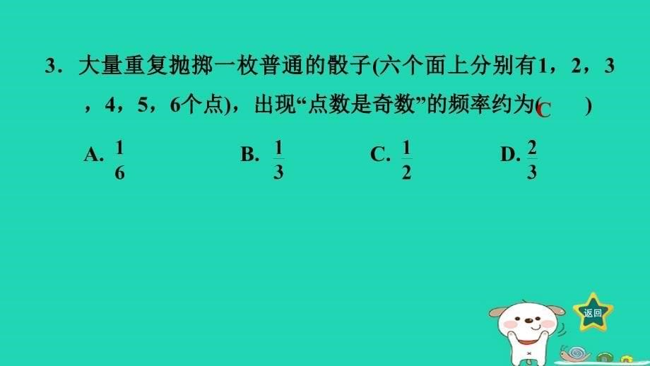 2024八年级数学下册第5章数据的频数分布5.1频数与频率5.1.2频数与频率2习题课件新版湘教版_第5页