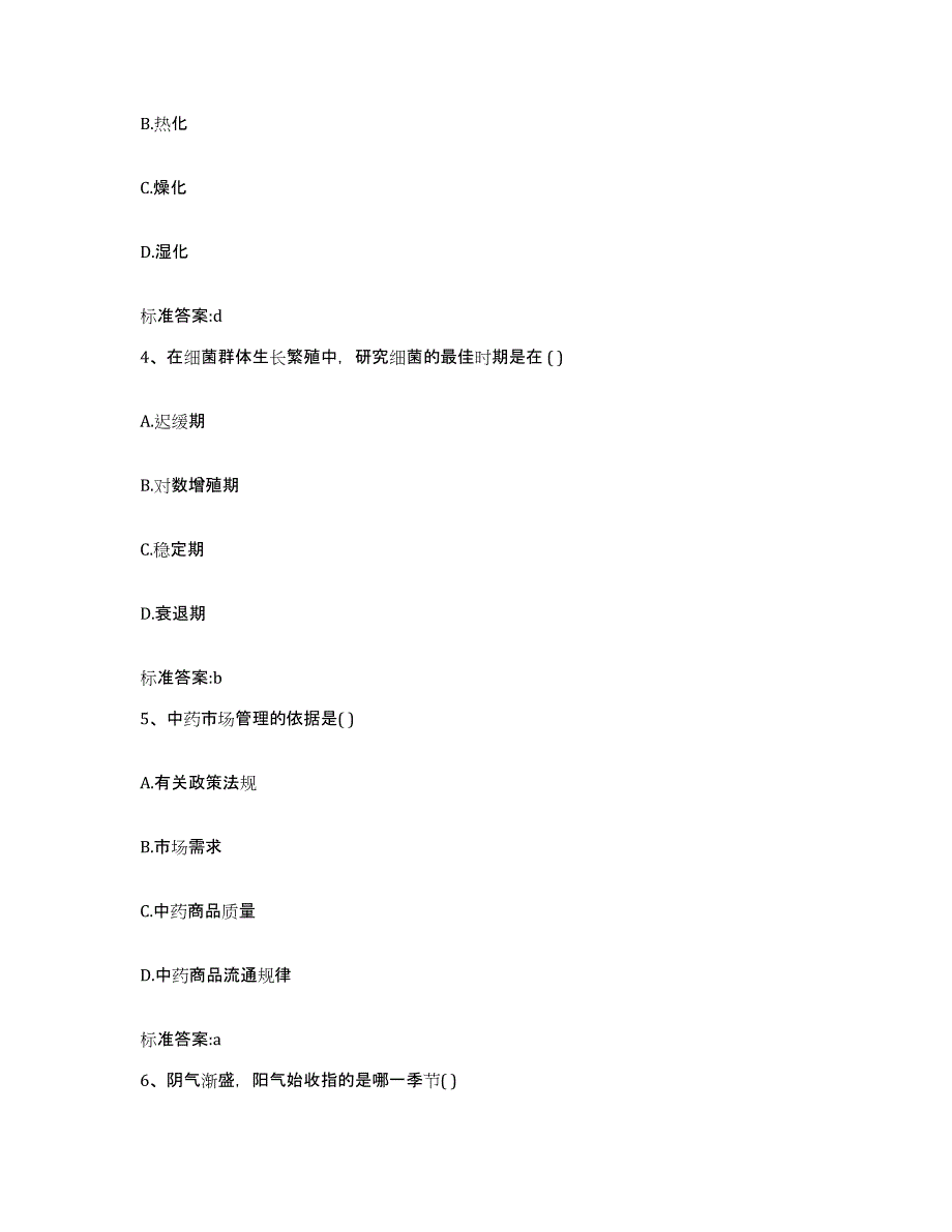 备考2023山东省临沂市执业药师继续教育考试模考模拟试题(全优)_第2页