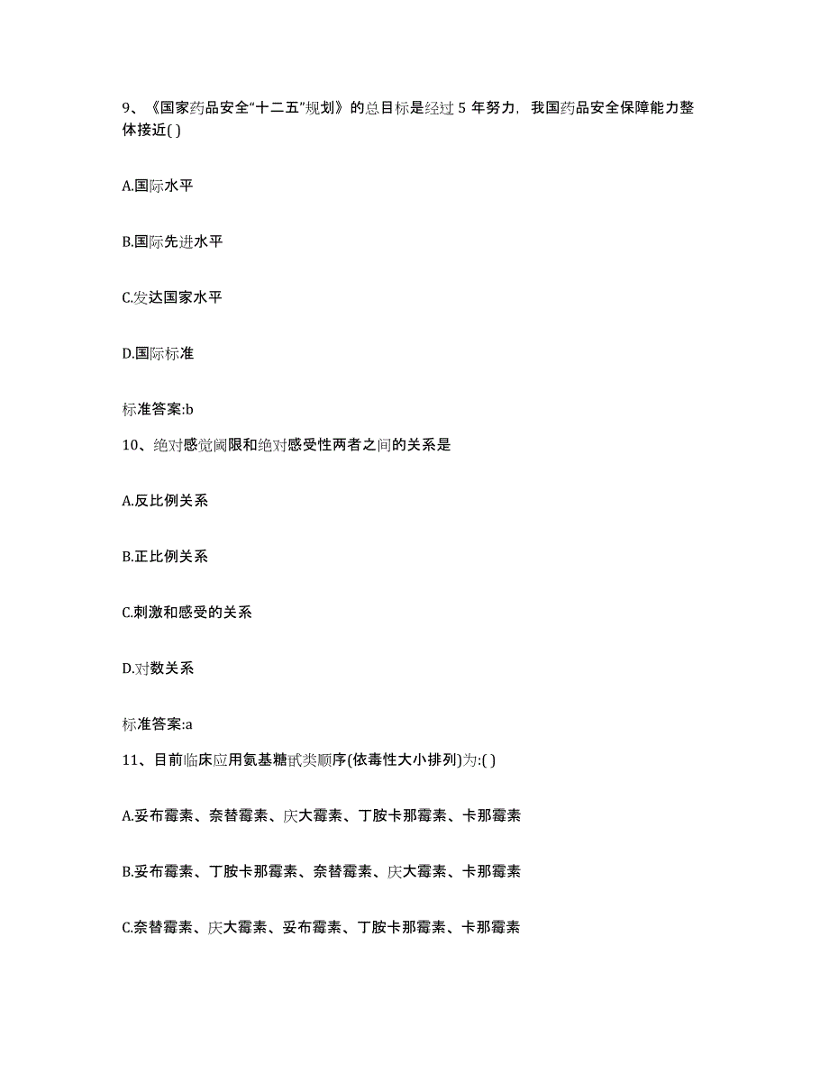 备考2023山东省临沂市执业药师继续教育考试模考模拟试题(全优)_第4页