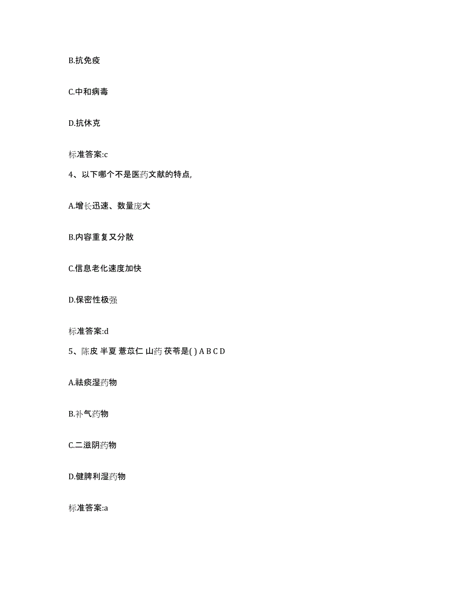 备考2023山东省潍坊市寒亭区执业药师继续教育考试每日一练试卷B卷含答案_第2页