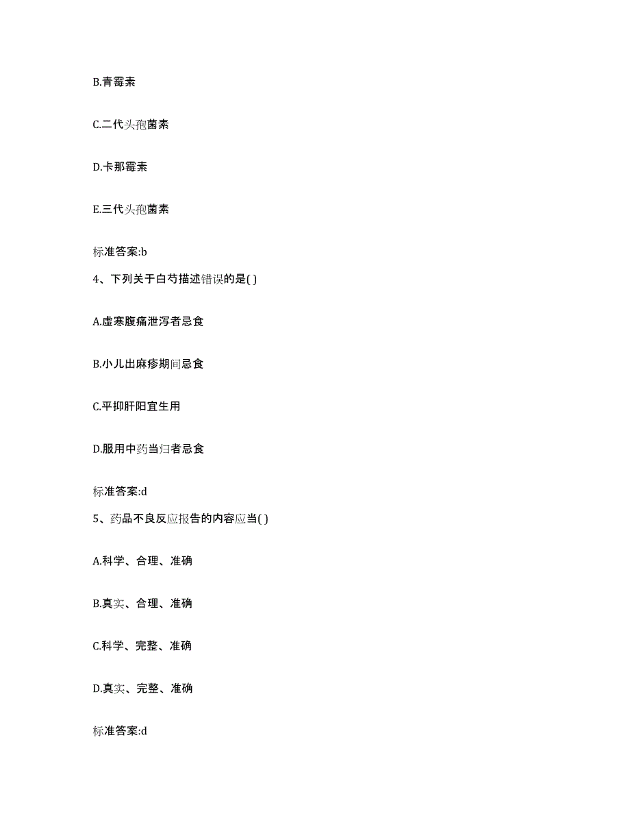 备考2023山东省济宁市嘉祥县执业药师继续教育考试模拟试题（含答案）_第2页