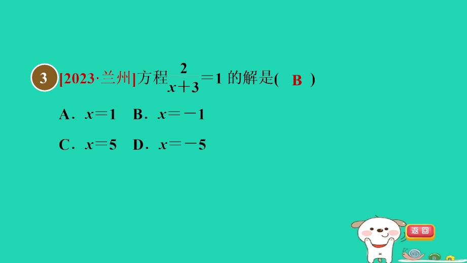 2024八年级数学下册第10章分式测素质分式方程及其应用习题课件新版苏科版_第4页