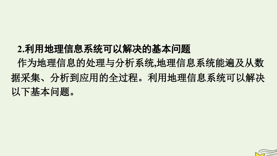 新教材2023年高中地理走进地理学课件湘教版必修第一册_第3页