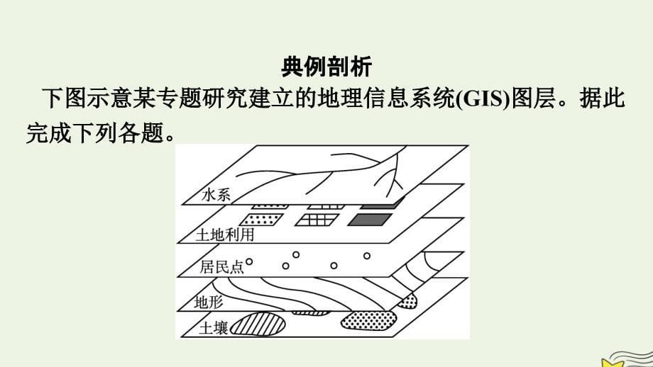 新教材2023年高中地理走进地理学课件湘教版必修第一册_第5页