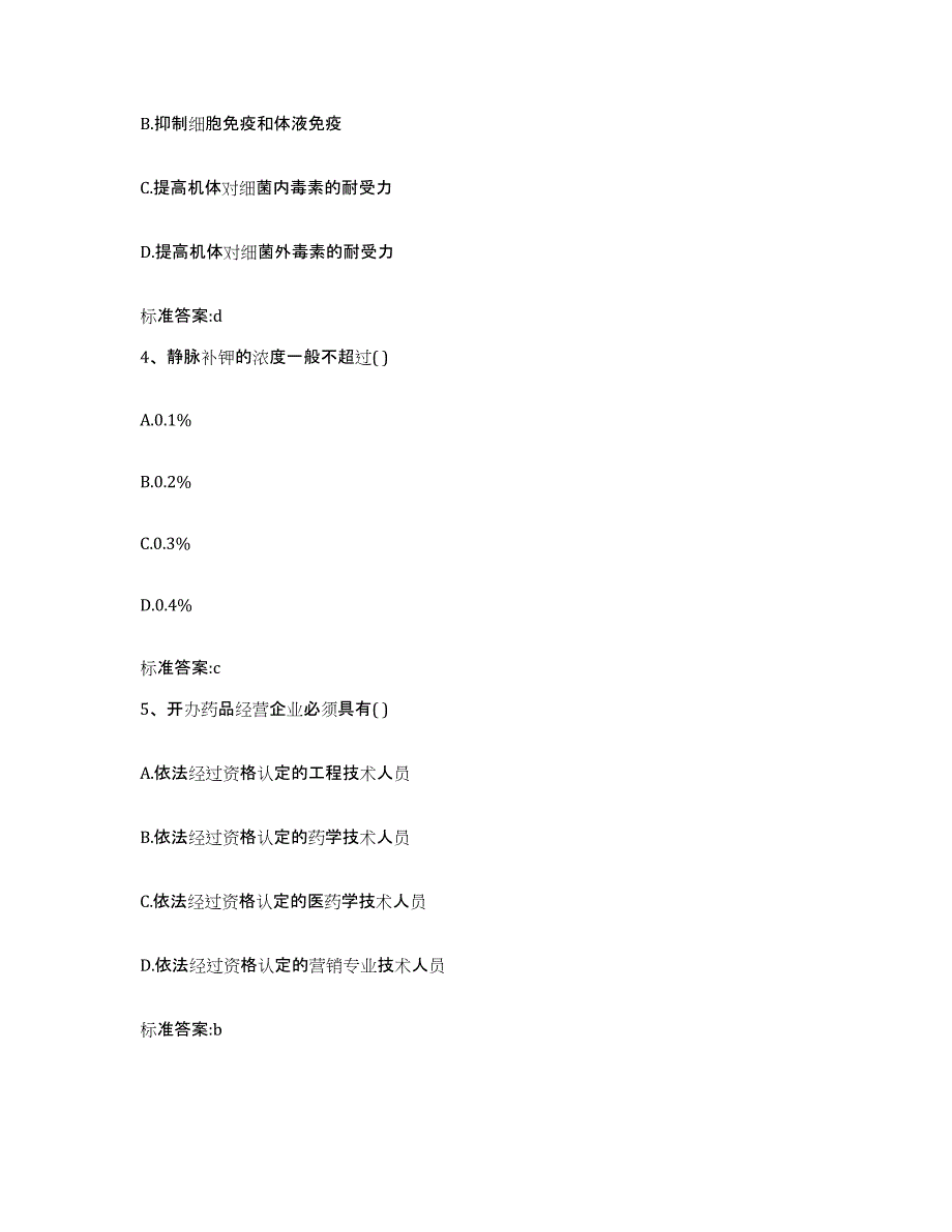 备考2023安徽省铜陵市铜陵县执业药师继续教育考试题库练习试卷A卷附答案_第2页