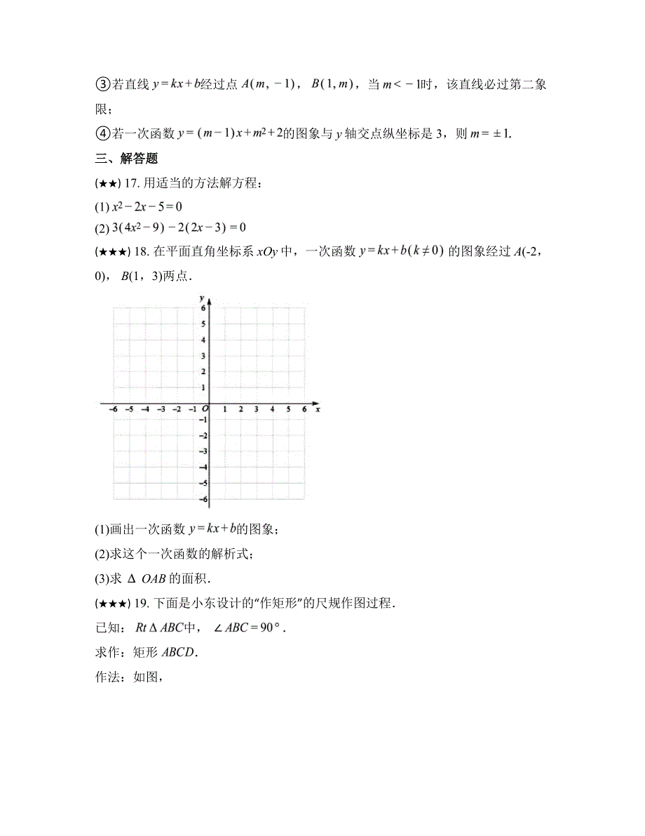 2023—2024学年北京市京源学校八年级下学期期中数学试卷_第4页