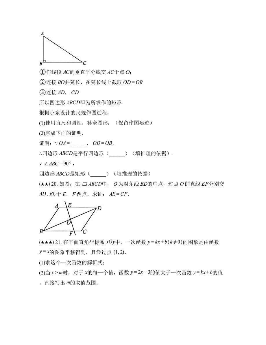 2023—2024学年北京市京源学校八年级下学期期中数学试卷_第5页