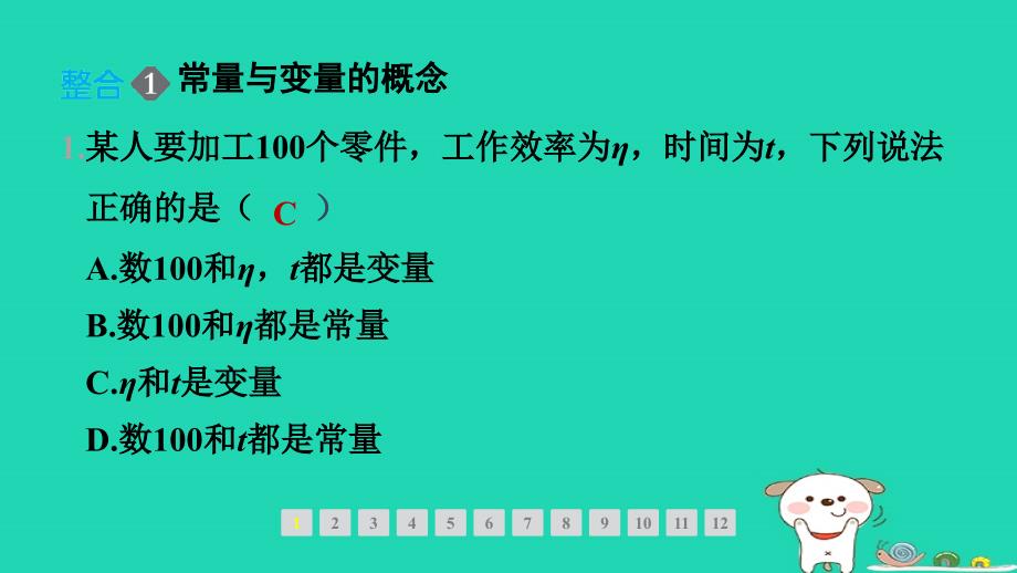 山西专版2024春七年级数学下册第三章变量之间的关系全章整合与提升作业课件新版北师大版_第2页