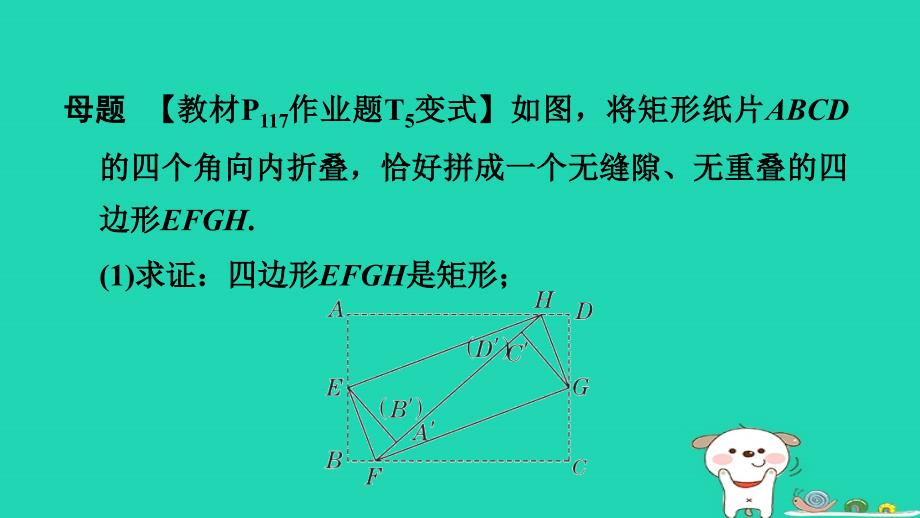 2024八年级数学下册第5章特殊平行四边形专题十矩形的折叠问题习题课件新版浙教版_第2页