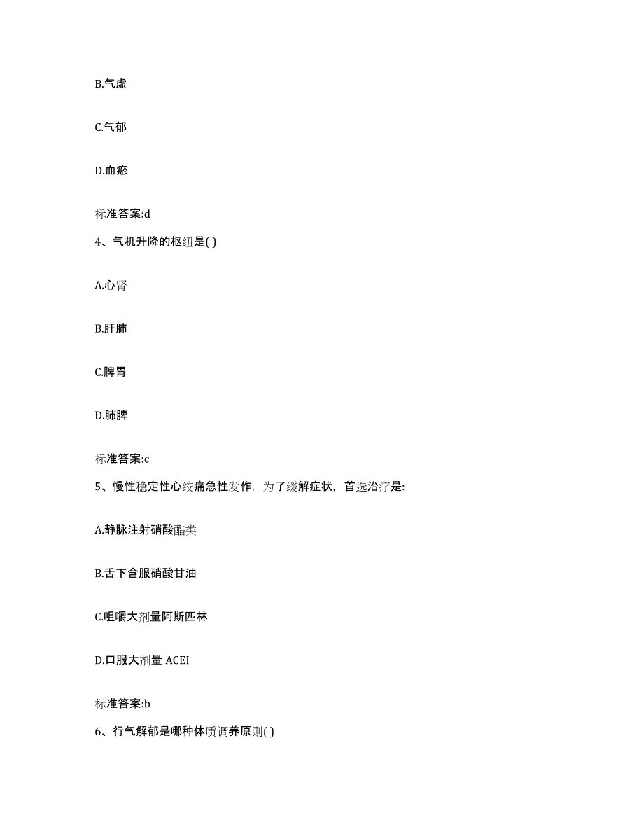 备考2023山东省潍坊市奎文区执业药师继续教育考试全真模拟考试试卷B卷含答案_第2页