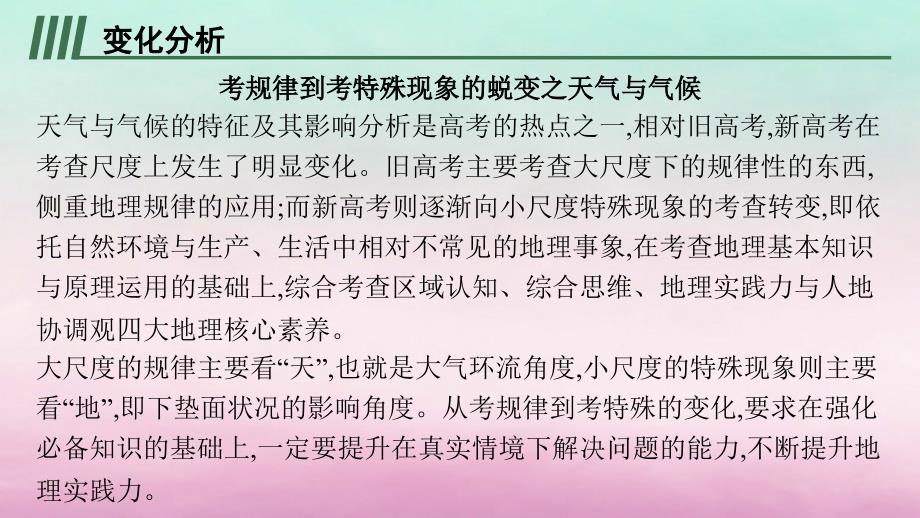 适用于新教材2024版高考地理一轮总复习第4章地球上的大气高考风向标五课件湘教版_第2页