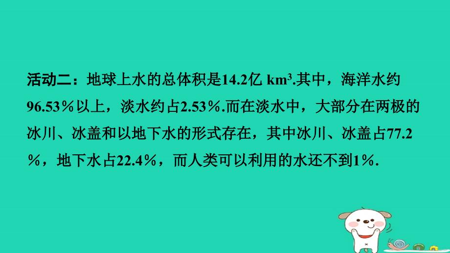 福建省2024七年级数学下册第十章数据的收集整理与描述10.3课题学习从数据谈节水预习课件新版新人教版_第3页