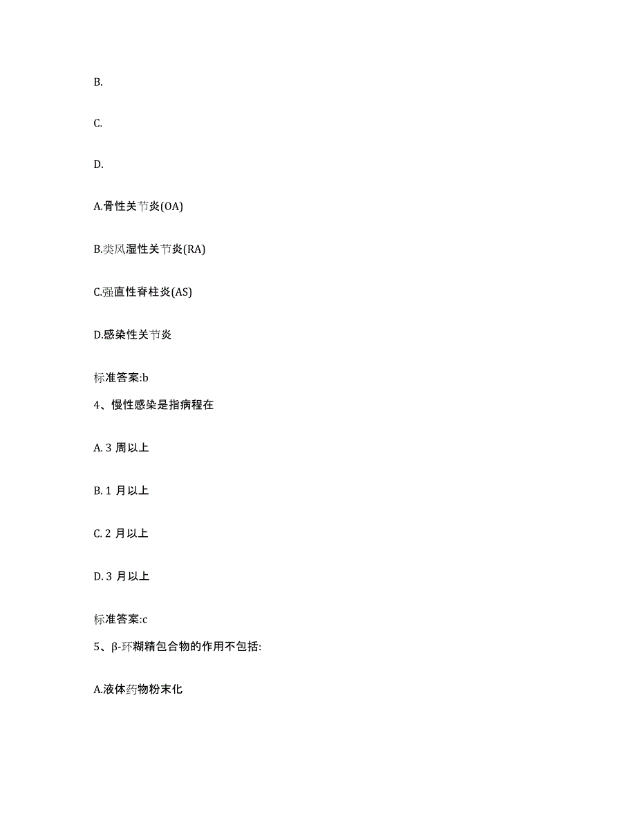 备考2023四川省成都市执业药师继续教育考试通关试题库(有答案)_第2页