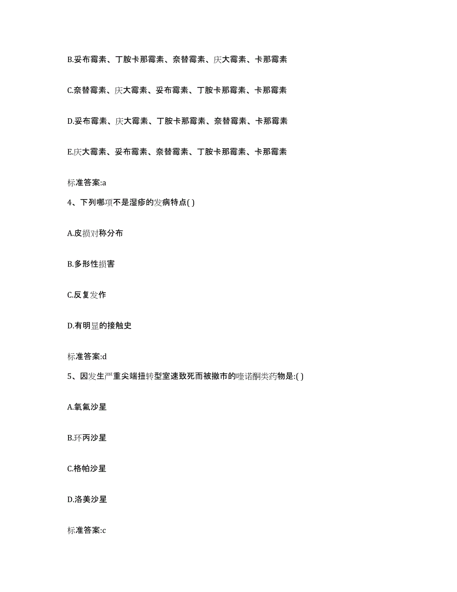 备考2023宁夏回族自治区银川市金凤区执业药师继续教育考试每日一练试卷A卷含答案_第2页