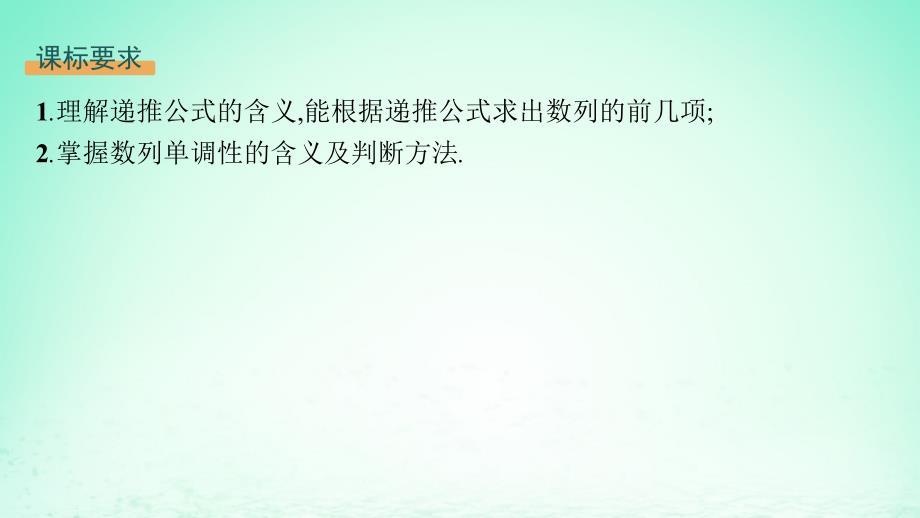 新教材2023_2024学年高中数学第1章数列1.1数列的概念第2课时数列的递推公式课件湘教版选择性必修第一册_第2页