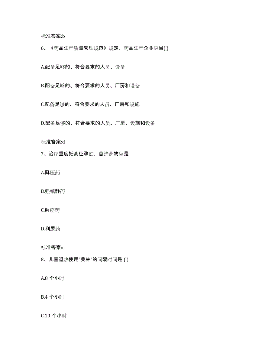 备考2023吉林省白山市江源区执业药师继续教育考试模拟预测参考题库及答案_第3页