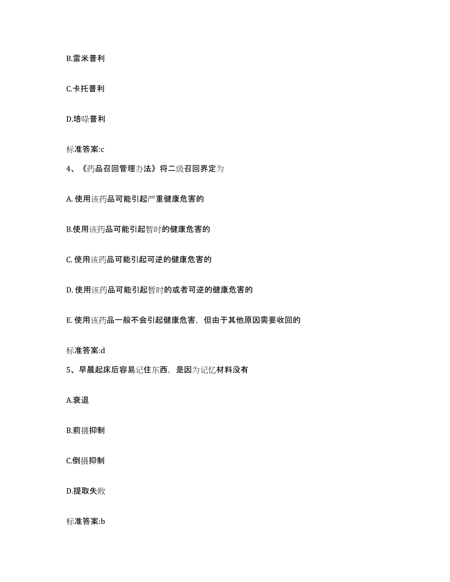 备考2023山东省潍坊市寒亭区执业药师继续教育考试每日一练试卷A卷含答案_第2页