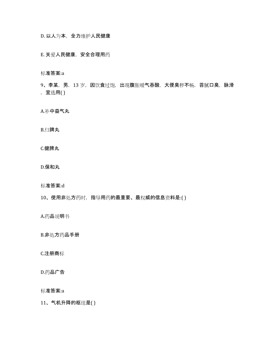 备考2023山东省潍坊市寒亭区执业药师继续教育考试每日一练试卷A卷含答案_第4页