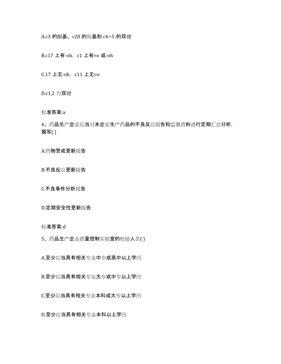 备考2023四川省甘孜藏族自治州色达县执业药师继续教育考试自我检测试卷A卷附答案_第2页