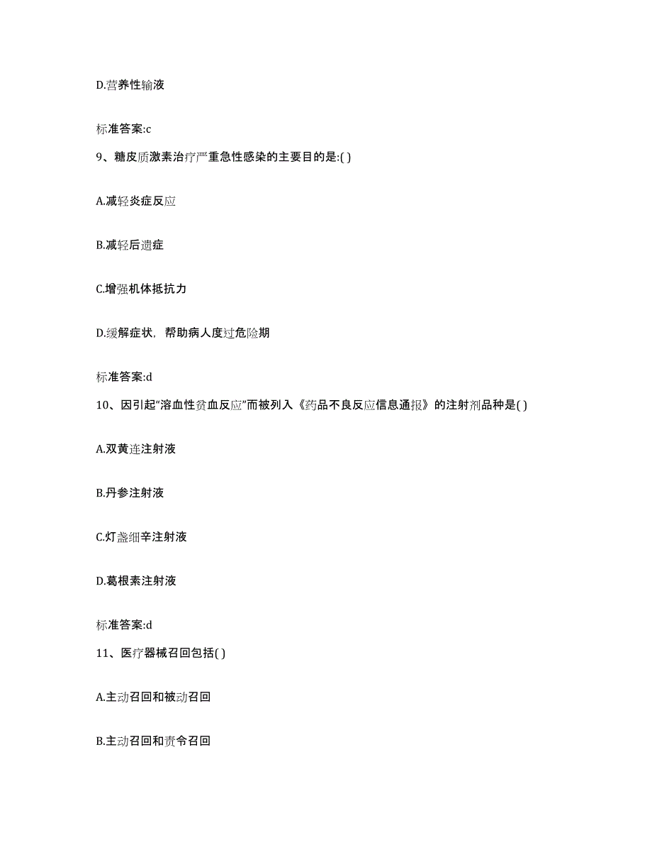 备考2023四川省甘孜藏族自治州色达县执业药师继续教育考试自我检测试卷A卷附答案_第4页