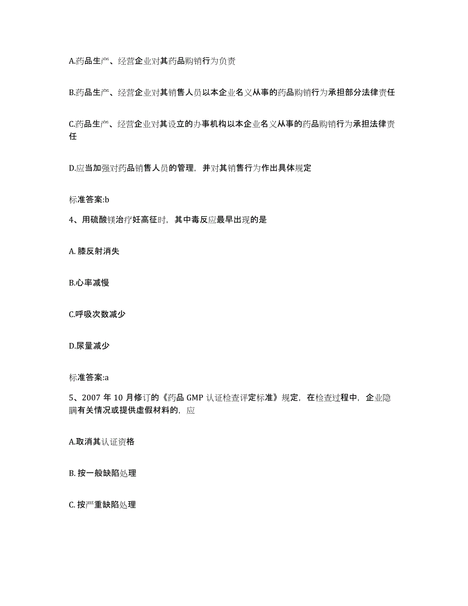 备考2023山东省烟台市龙口市执业药师继续教育考试测试卷(含答案)_第2页