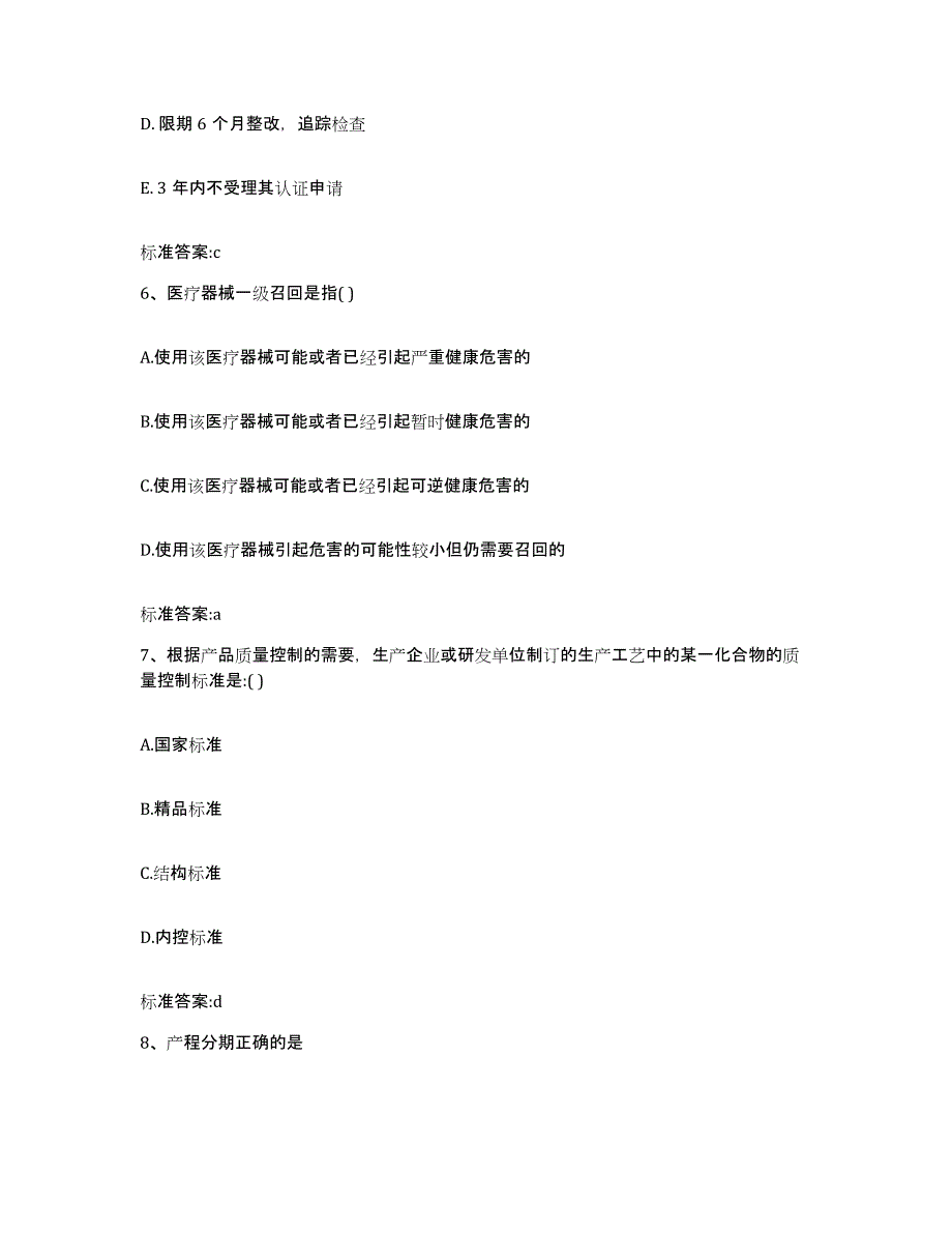 备考2023山东省烟台市龙口市执业药师继续教育考试测试卷(含答案)_第3页