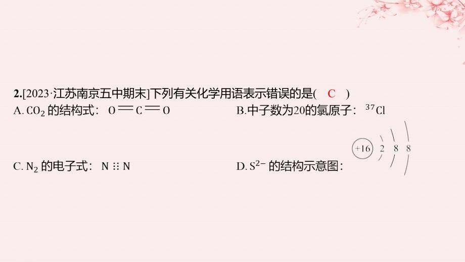 江苏专用2023_2024学年新教材高中化学专题5微观结构与物质的多样性测评课件苏教版必修第一册_第4页